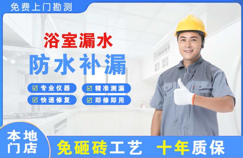 鹤岗浴室漏水维修